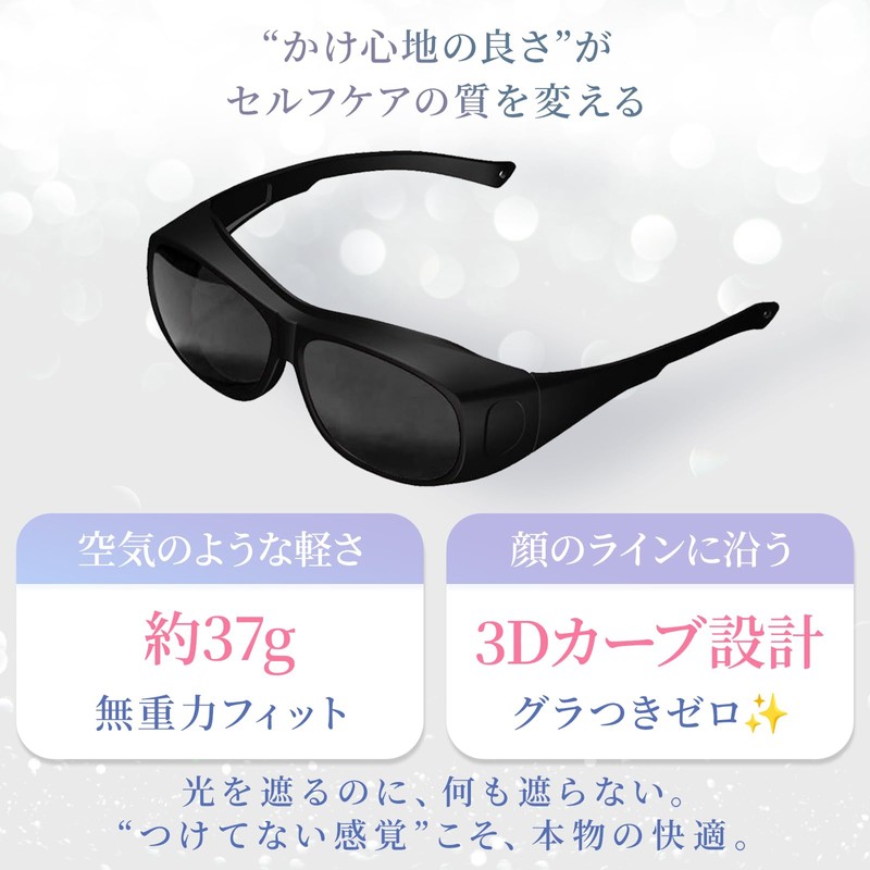 [CocoFill] 脱毛専用サングラス ケース付き軽量 遮光サングラス 3Dカーブ設計 光完全ブロック 保護メガネ