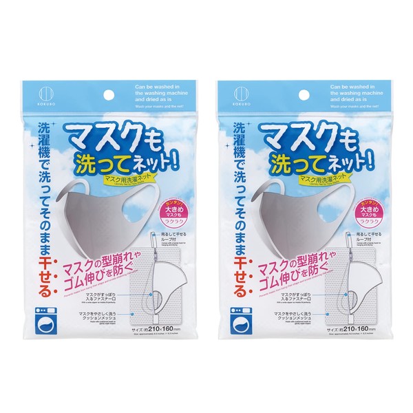 Kokubo Kogyosho Washing Net for Masks Wash Net, Wash Mask! (Set of 2), Ready to Dry Laundry Net, Thick, Soft Cushion Mesh