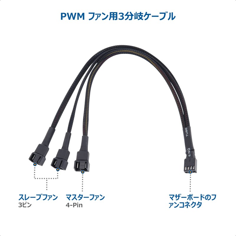 Cable Matters PWMファン用延長ケーブル 2本セット 30cm 4ピン 3分岐ケーブル FAN用分岐ケーブル