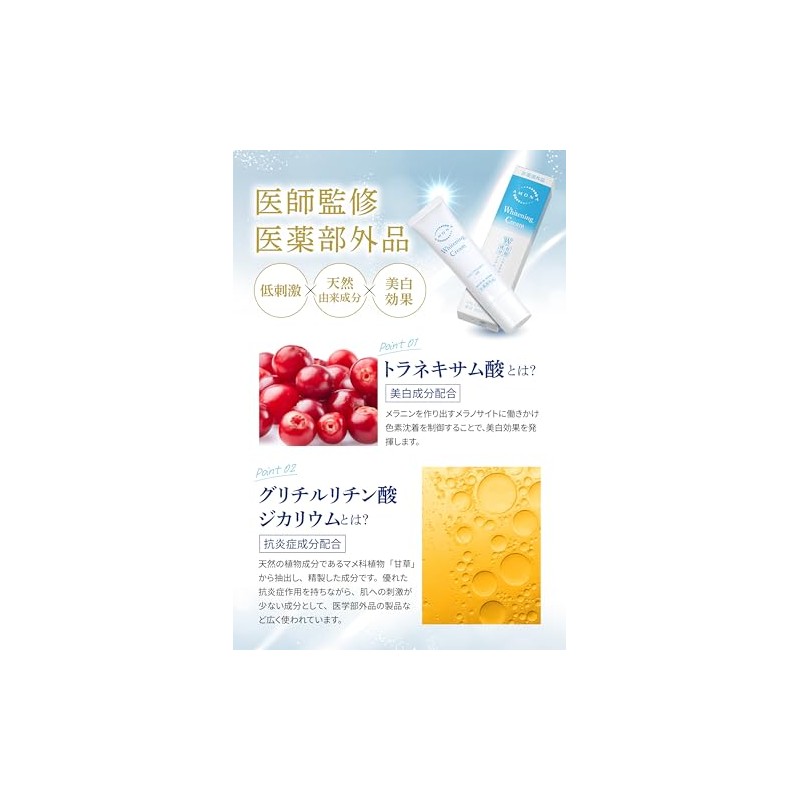 AMONA 美白クリーム 医薬部外品 デリケートゾーン 顔 全身用 ボディケア トラネキサム酸 保湿 無添加