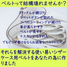 TSPIC TSB-14 Scissor Case Belt, Supervised by Hairdresser, Adjustable Length, 19.7 - 31.5 inches (50 - 80 cm), Genuine Leather, Trimmer, For Waist Wraps, Professional Specifications, Leather, White, White