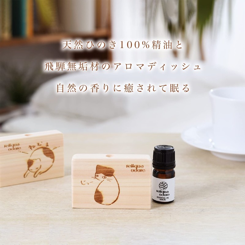 reliqua odore Japanese Hinoki Tosa Aroma Dish, Aroma, Sleep, Cypress,
