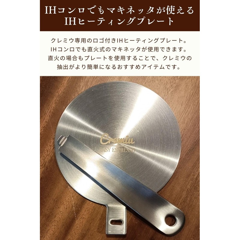 Cremiu IH Heating Plate, IH Heating Plate, Diameter 5.5 inches