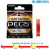 Shimano Line Limited Pro PE G5+ Suspend 150m 0.8 No.