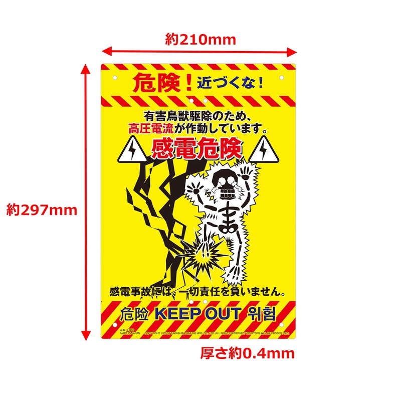 mikirokosu Pulp Bow Protection Illegally Dumping Protection Hazard Sign Electric