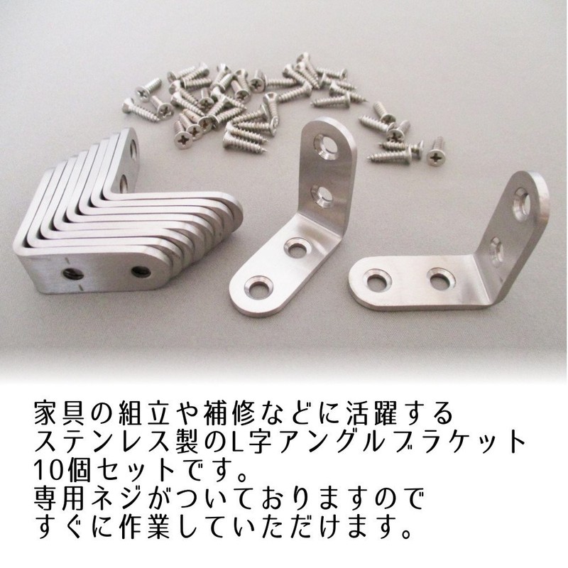 （なないろ館）Stainless Steel L-Shaped Angle Bracket with Dedicated Screws, Corner Brace,