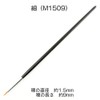 ハイキューパーツ 熊野筆 KMブラシ 面相筆 細 1本入り プラモデル用工具 KM-M1509