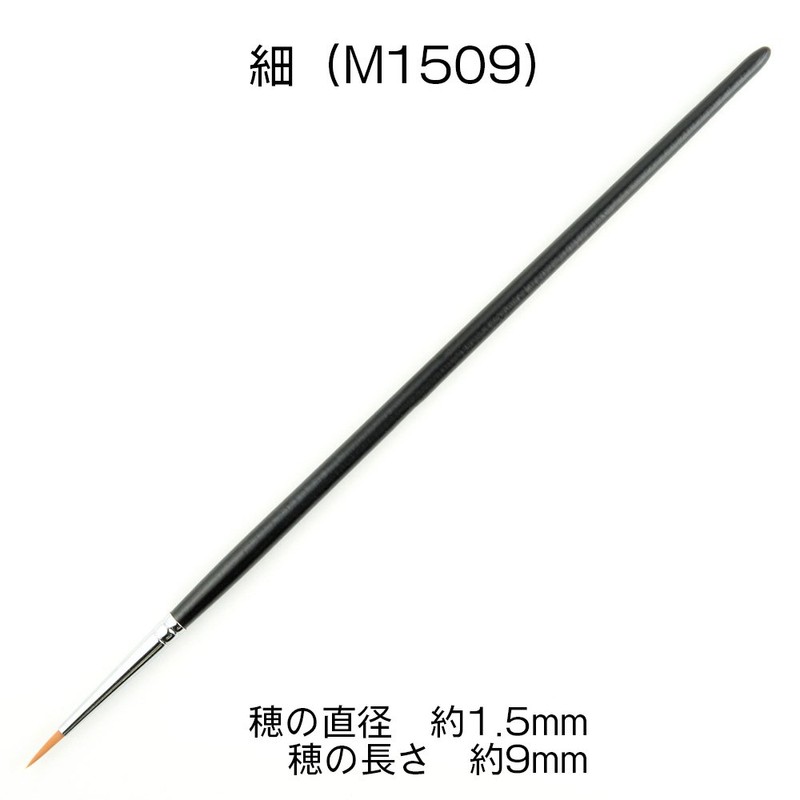 ハイキューパーツ 熊野筆 KMブラシ 面相筆 細 1本入り プラモデル用工具 KM-M1509