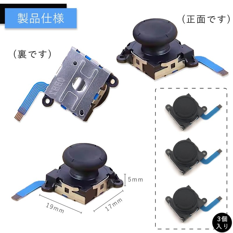 スティック ジョイコン Switch 修理 Joy-con スイッチ 交換部品 NS コントロール L/R