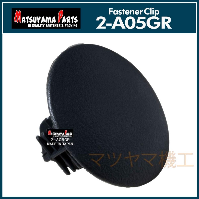 Matsuyama Parts 2-A05GR (Dark Gray) Hiace 200 Trim Board Clips,