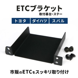 [Rn3423-2] ETC Mounting Base, Daihatsu Tanto Fan Cloth, Tall, Rocky Stay, Bracket, ETC Mounting Base, ETC Mounting, In-Car Unit Mounting, ETC Cover, Attachment, Audio Parts, Etc Stays