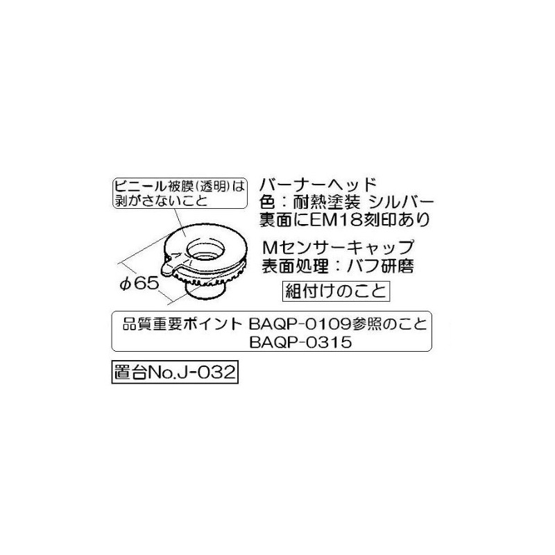 rinnai Gas Table for Parts Burner Cap [Standard Burner for]