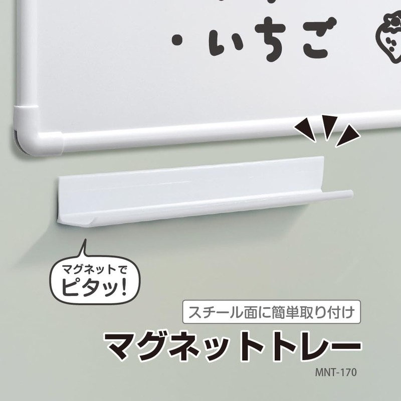 ナカバヤシ マグネットトレー170mm／ホワイト MNT-170WH