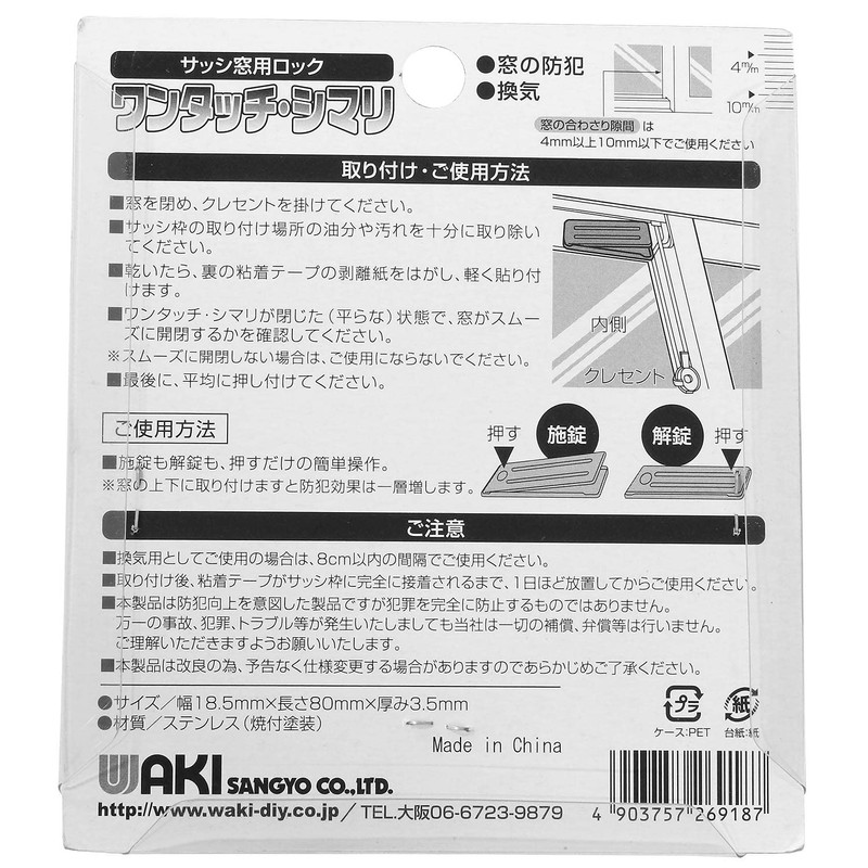  WAKI PB One-Touch Sliding Door Lock