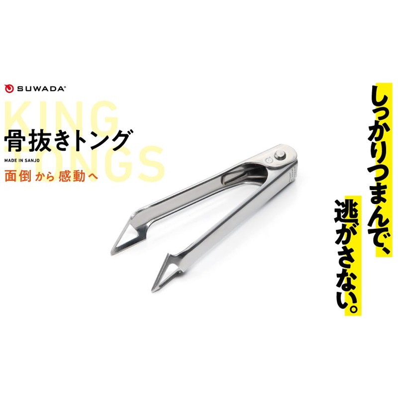SUWADA Kitchen Tweezer, Tongs, Peeling, Sprout Remover, Stainless Steel, Made