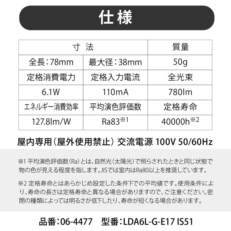 Ohm Electric LDA6L-G-E17 IS51 06-4477 OHM LED Bulb, Small E17