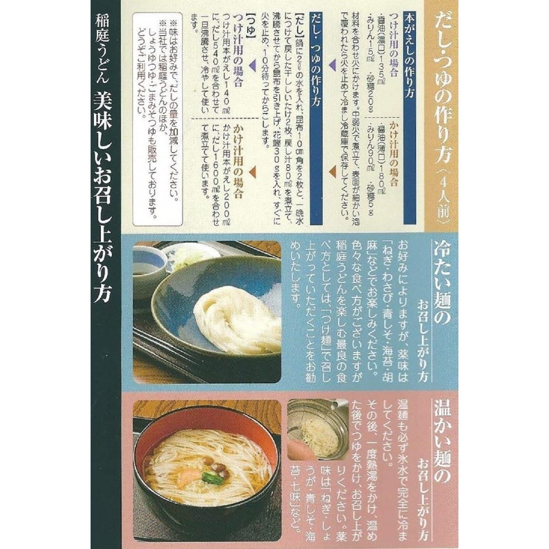 Yayoi Sarousuke Inaniwa Dried Udon, MYS20N (Packaged)