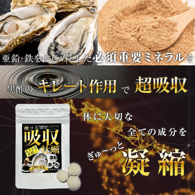 CANGAIA 鉄 亜鉛 マカ 黒酢 サプリ 牡蠣サプリ 120粒 30日分