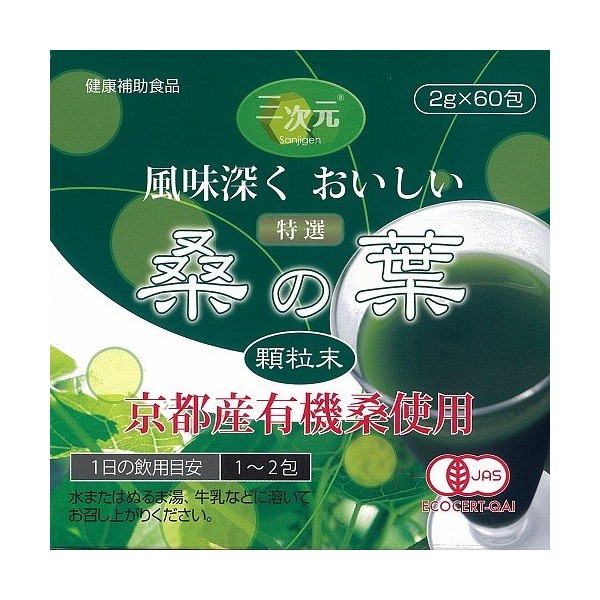 Specialties "Mulberry Leaf" Granules Weekend (kyoto Made Organic Mulberry Use) 60 Bao, 50-Pack