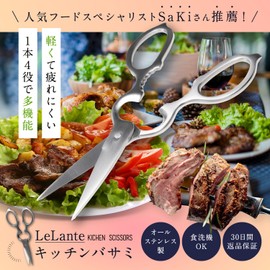 【Featured in Croissant Magazine Model】 LeLante Kitchen Scissors, Dishwasher Safe, All Stainless Steel, Can Be Disassembled for Washing
