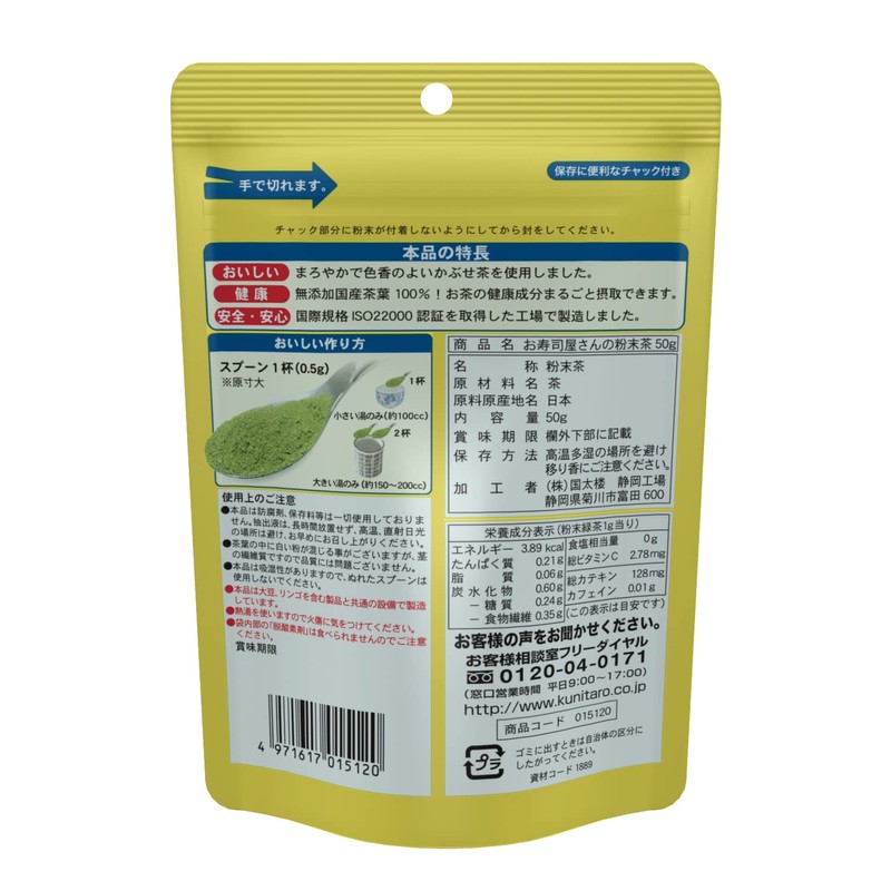 Kokutaro Sushi Restaurant Powdered Tea, 1.8 oz (50 g) x