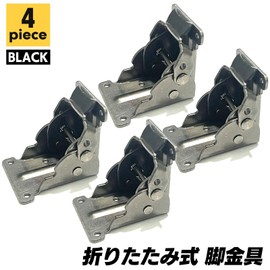 S-NET SN-349-KN Folding Folding Leg Hardware DIY Table Repair Chair Desk Desk Handmade Screwless Top Plate One Touch Mounting Set of 4 Pieces Black