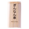 山下工芸(Yamasita craft) ぎんなん串 12cm 500本袋入 5袋/セット