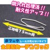 [Window Beauty] Metal Curtain Hooks, Made in Japan, Hardened Treatment,