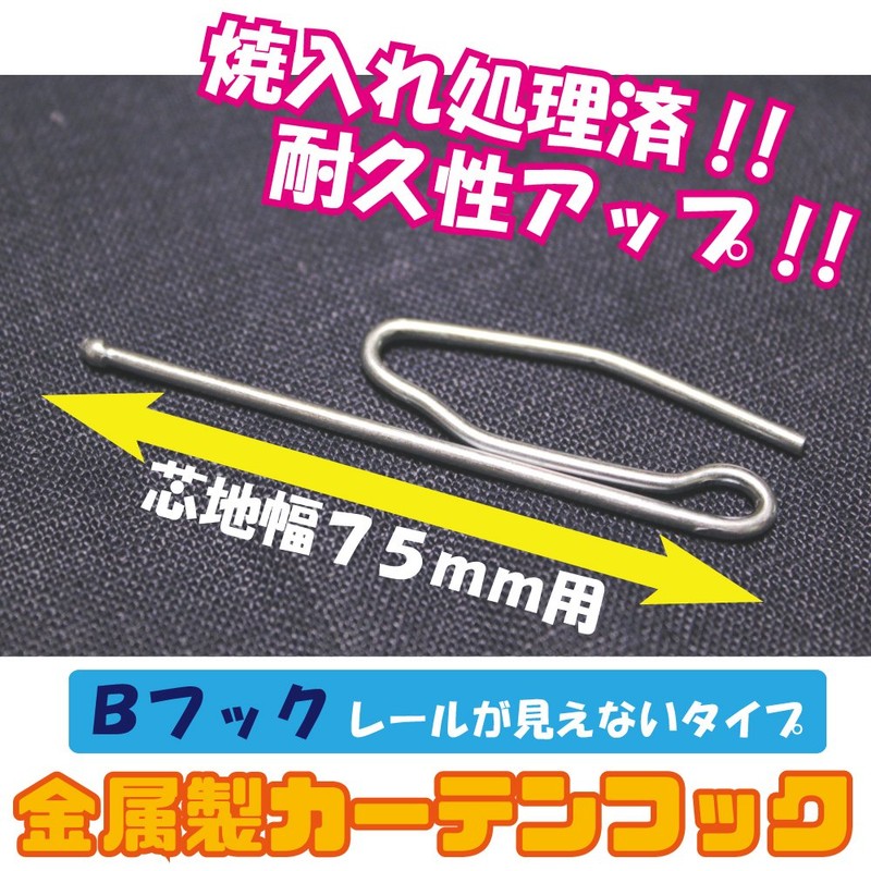 [Window Beauty] Metal Curtain Hooks, Made in Japan, Hardened Treatment,