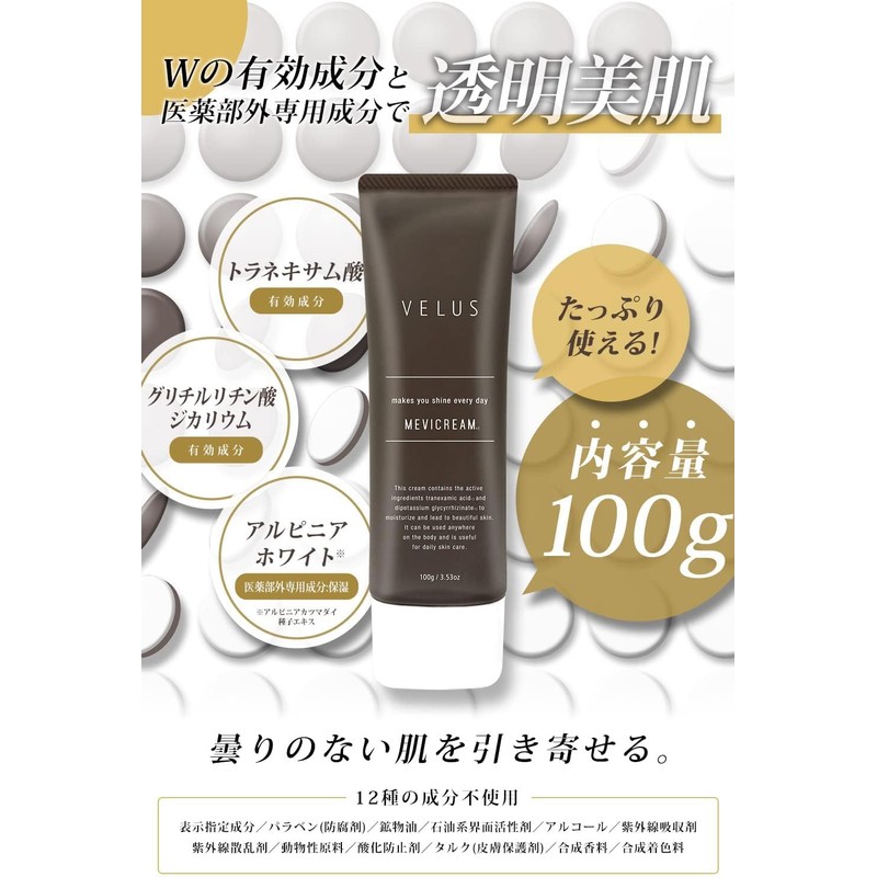 VELUS Medicinal Intensive Care 100g Delicate Dark Spots Tranexamic Acid