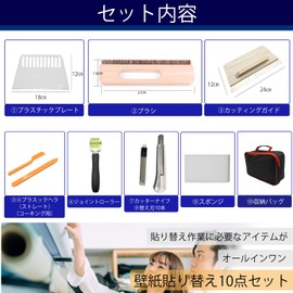 Wallpaper Construction Tools Replacing 10 Piece Set, Fusuma Shoji Replacing Tools (10 Piece Replacing Set)