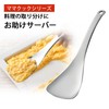 Shimomura 42746 Service Spoon, 8.3 inches (21 cm), Made in
