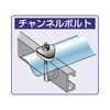 DAIDOHANT (Corrugated Sheet Hook) Channel Bolt Set (Iron/Uniqlo) (Nominal Diameter