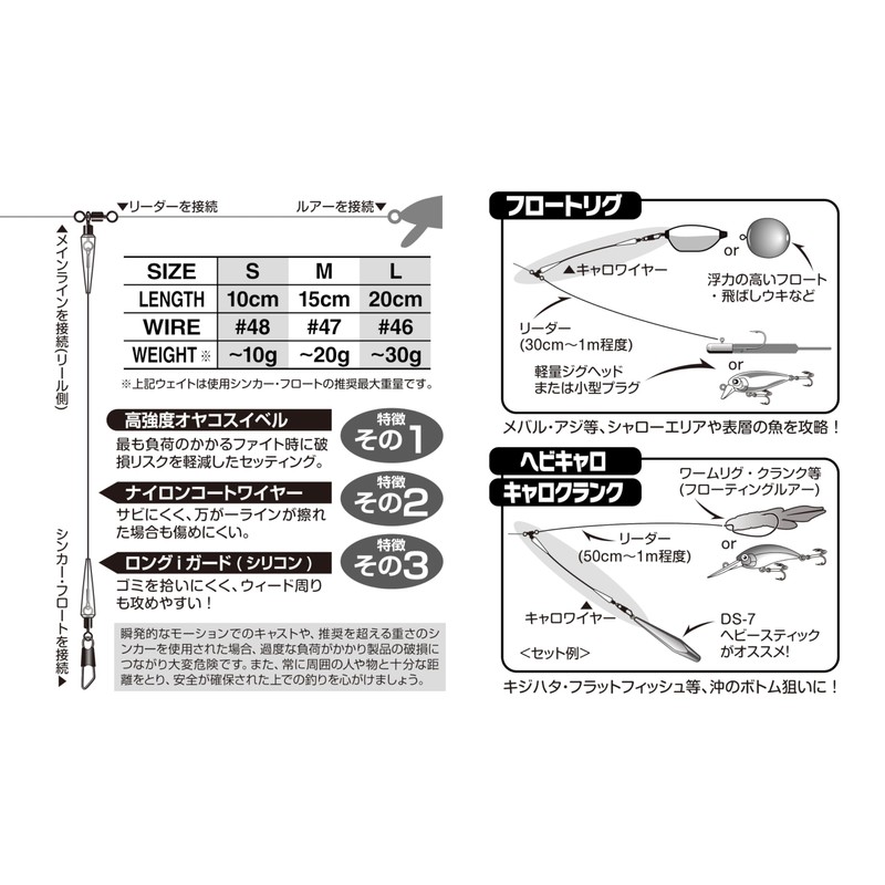 Katsuichi Decoy Carolwire SW WL-09 L