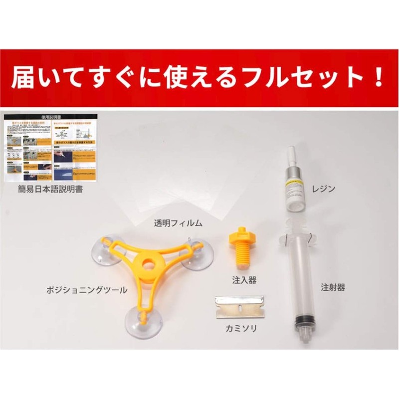 GoodsLand GD-GLASSREP Glass Repair Kit, For Cars, Front, Rear, Windows,