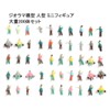 Diorama N Gauge Doll, 1/200 Scale, Massive 200 Figures, Set