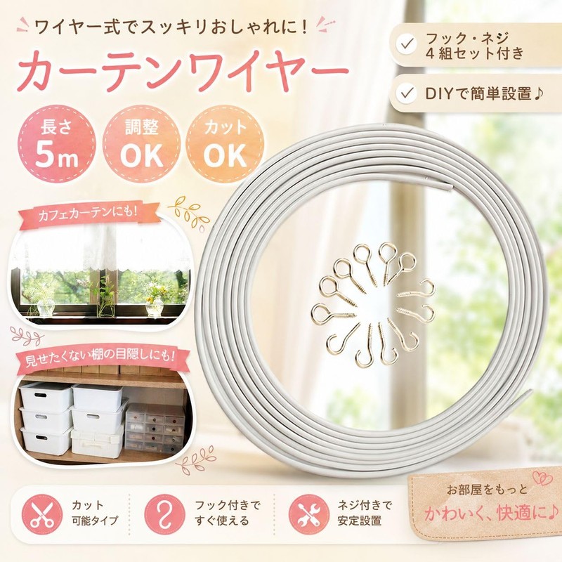 Startside Curtain Wire, Curtain Rope, 16.4 ft (5 m), Adjustable,