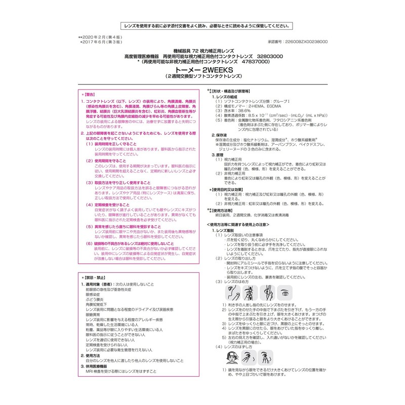 エルージュ トーメー2WEEKS シックブラウン -7.00 6枚入り