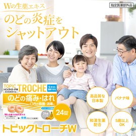 【 のどの痛みに 】 日新薬品工業 トピックトローチW バナナ味 24錠 メントール不使用 子供 薬用 生薬 のど［指定医薬部外品］ (24×2)