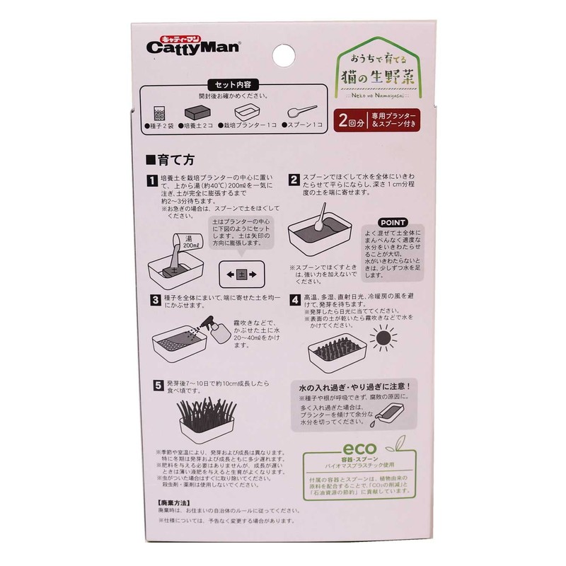 Catty Man Grown at Home, Raw Cat Vegetables, 2 Servings