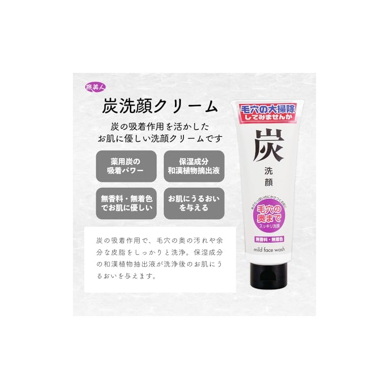 Azuma Shoji Travel Beauty Charcoal Face Wash Cream Set of