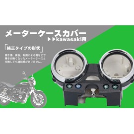 KAWASAKI METER CASE PLATED COVER ZRX400 1994-1997 ZRXII 1995-1997 Zephyr Motorcycle Exterior Custom Parts Outside