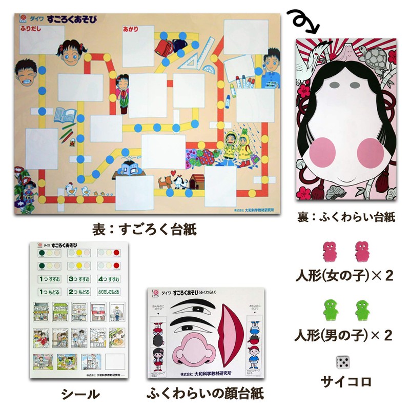 Sugoroku Play with Fukurai Original Sugoroku Creation Kit