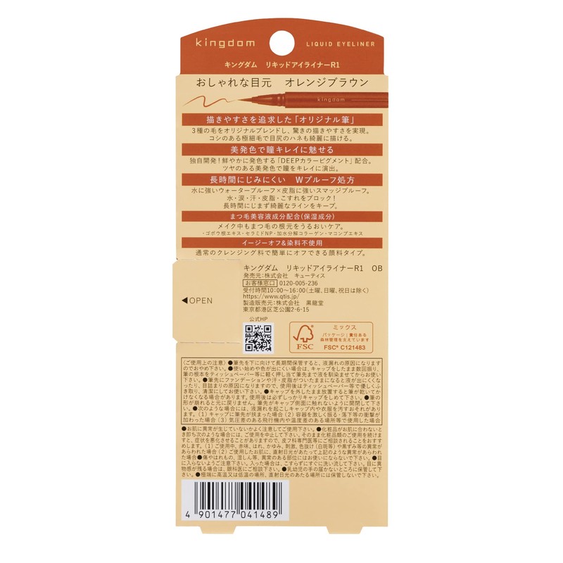 Kingdom KINGDOM Liquid Eyeliner R1 Orange Brown (Does Not Fall