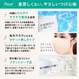 T76PB UV Protection Mask [Non-woven Fabric] 2 Pieces Washable < String Adjustable>< Does Not Hurt Your Ears Even When Worn For Long Times> [Contact Cooling Feeling] Made in Japan Fabric 3-Layer Construction [UV Protection 98% Shielding Rate] [Pink Beige]