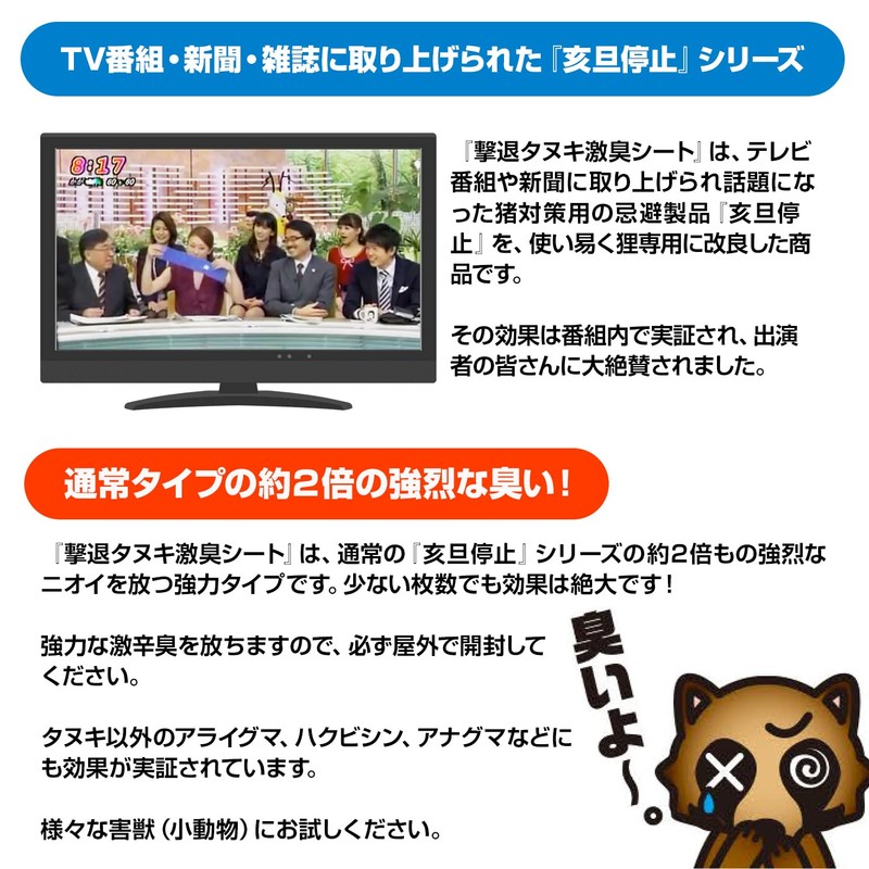 Repelling Tanuki Odor, 10 Pieces, Tanuki Prevention, 2 Times Stronger