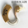 Sound Amplifier Hearing Aids Voice Amplifier R Premium Type /