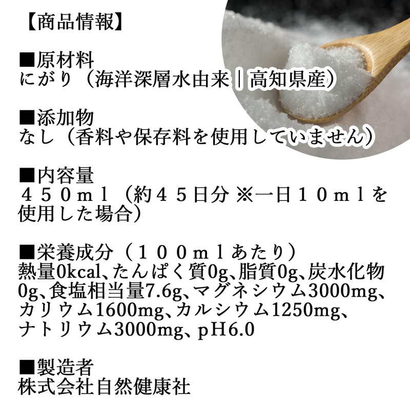 自然健康社 にがり 点滴 450ml 食用 液体 苦汁 天然 マグネシウム