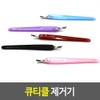Sellitem Partners Cuticle Remover