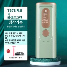 Male beard hair removal machine, laser hair removal machine, coarse hair, basic hair removal device type, light green, basic color / 남성수염제모기 레이저제모기 굵은털, 기본 제모기 종류, 라이트그린, 기본 색상